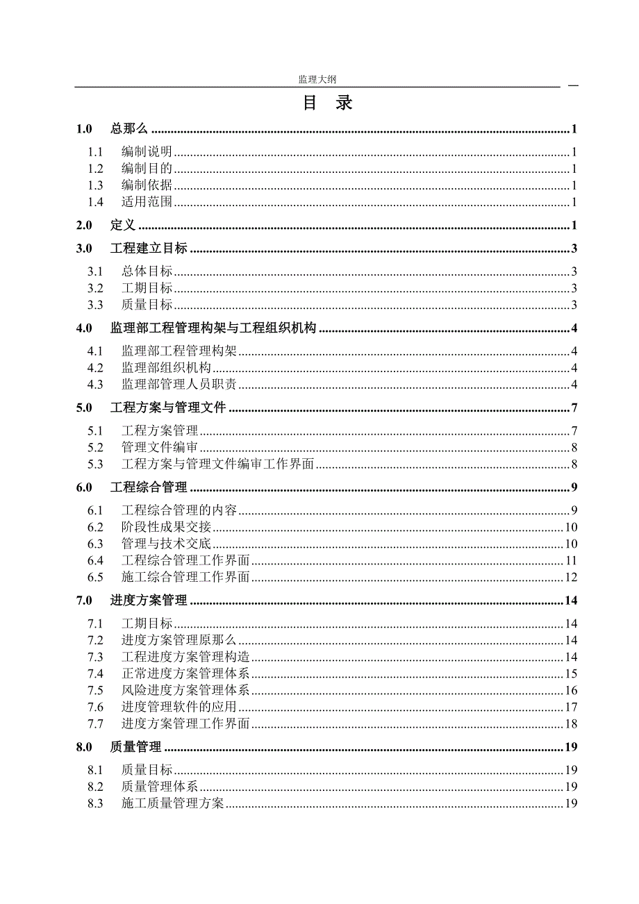 xx原油管道工程施工监理大纲（PDF版）_第2页