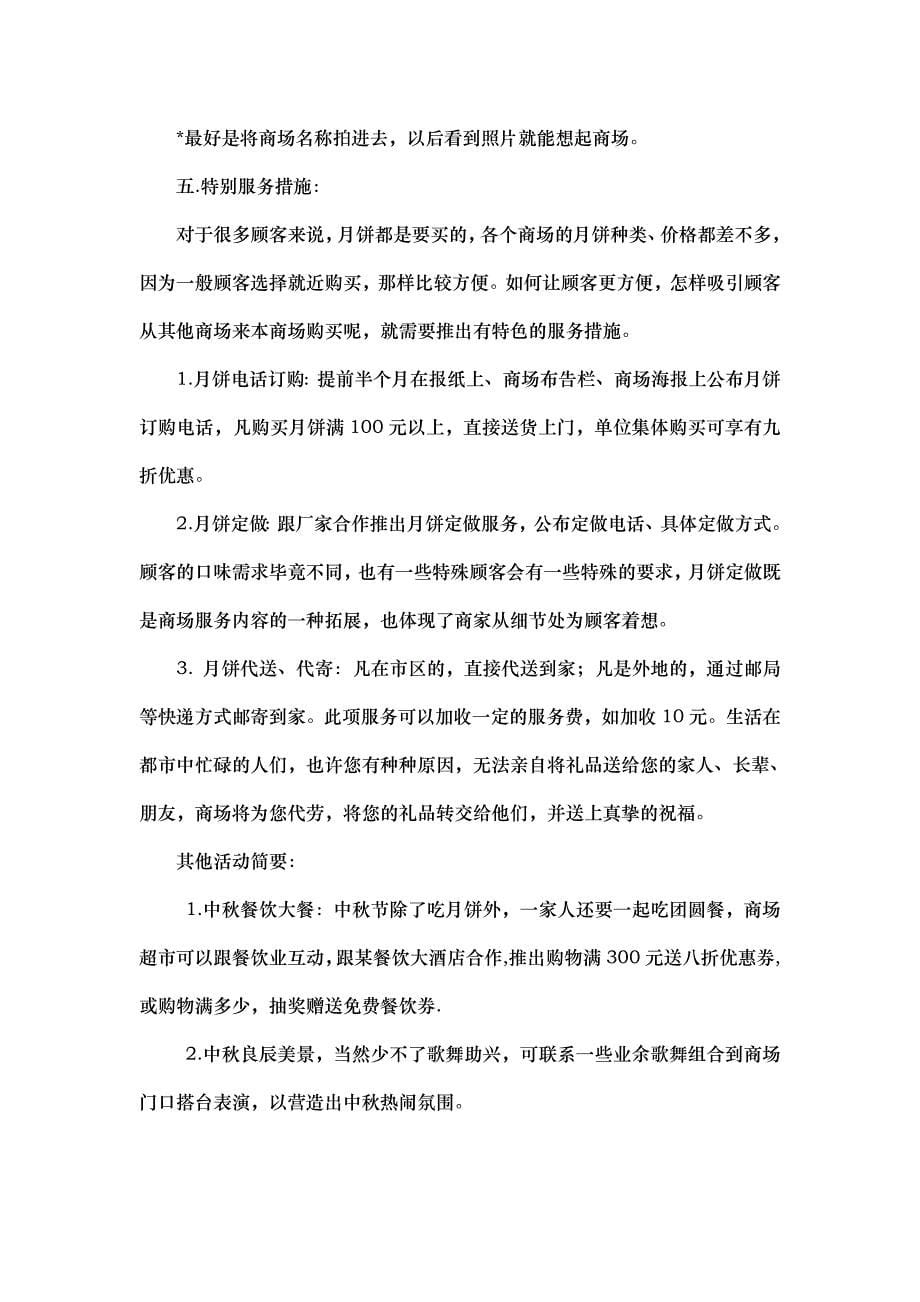 中秋节、国庆节营销活动方案共9篇_第5页