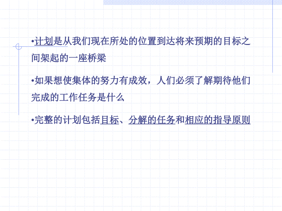 管理学基本原理PPT课件讲义教材_第3页