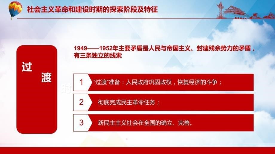 社会主义革命和建设时期的探索(1)PPT教学演示课件_第5页