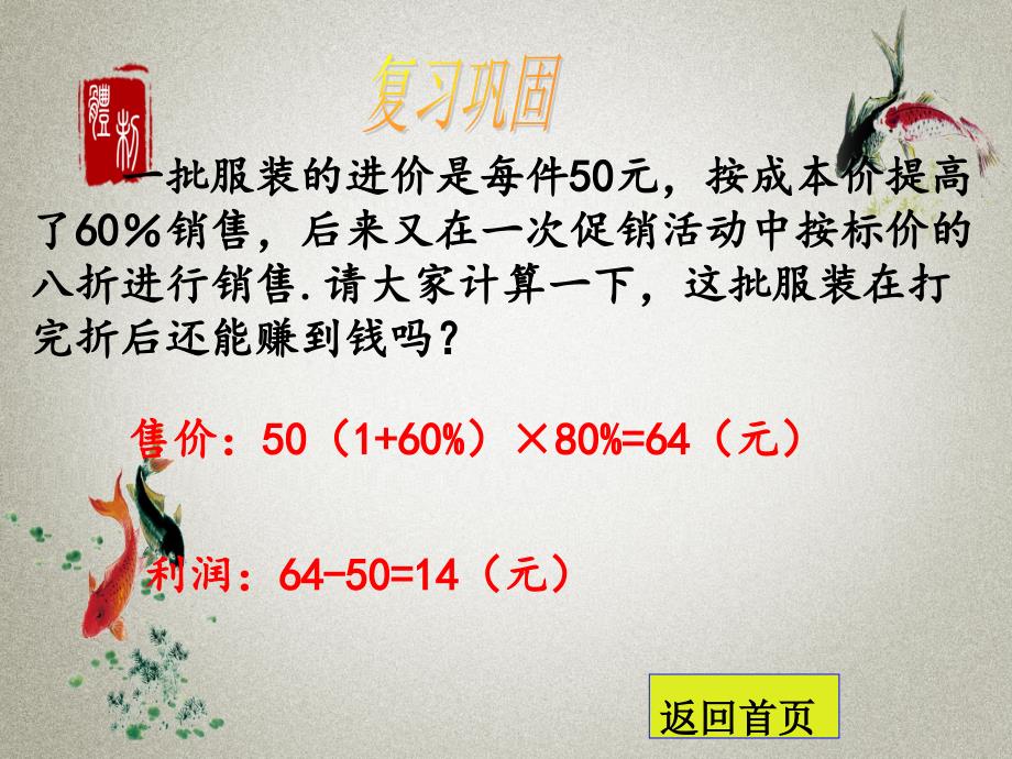 冀教版七年级上册数学PPT课件 第5章 一元一次方程5.4 一元一次方程的应用(第3课时)_第2页