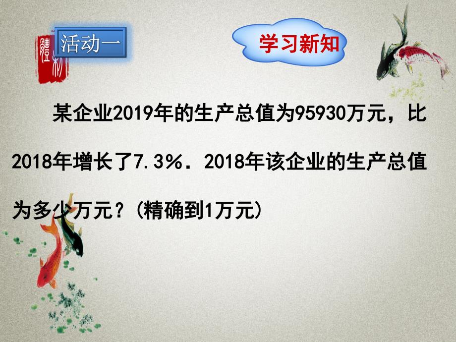 冀教版七年级上册数学PPT课件 第5章 一元一次方程5.4 一元一次方程的应用(第3课时)_第3页