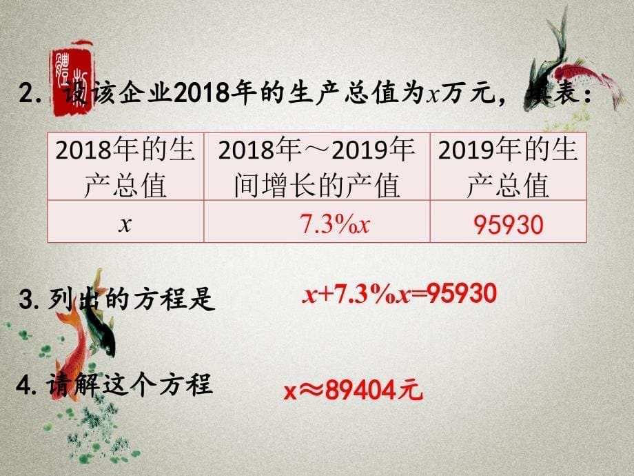 冀教版七年级上册数学PPT课件 第5章 一元一次方程5.4 一元一次方程的应用(第3课时)_第5页