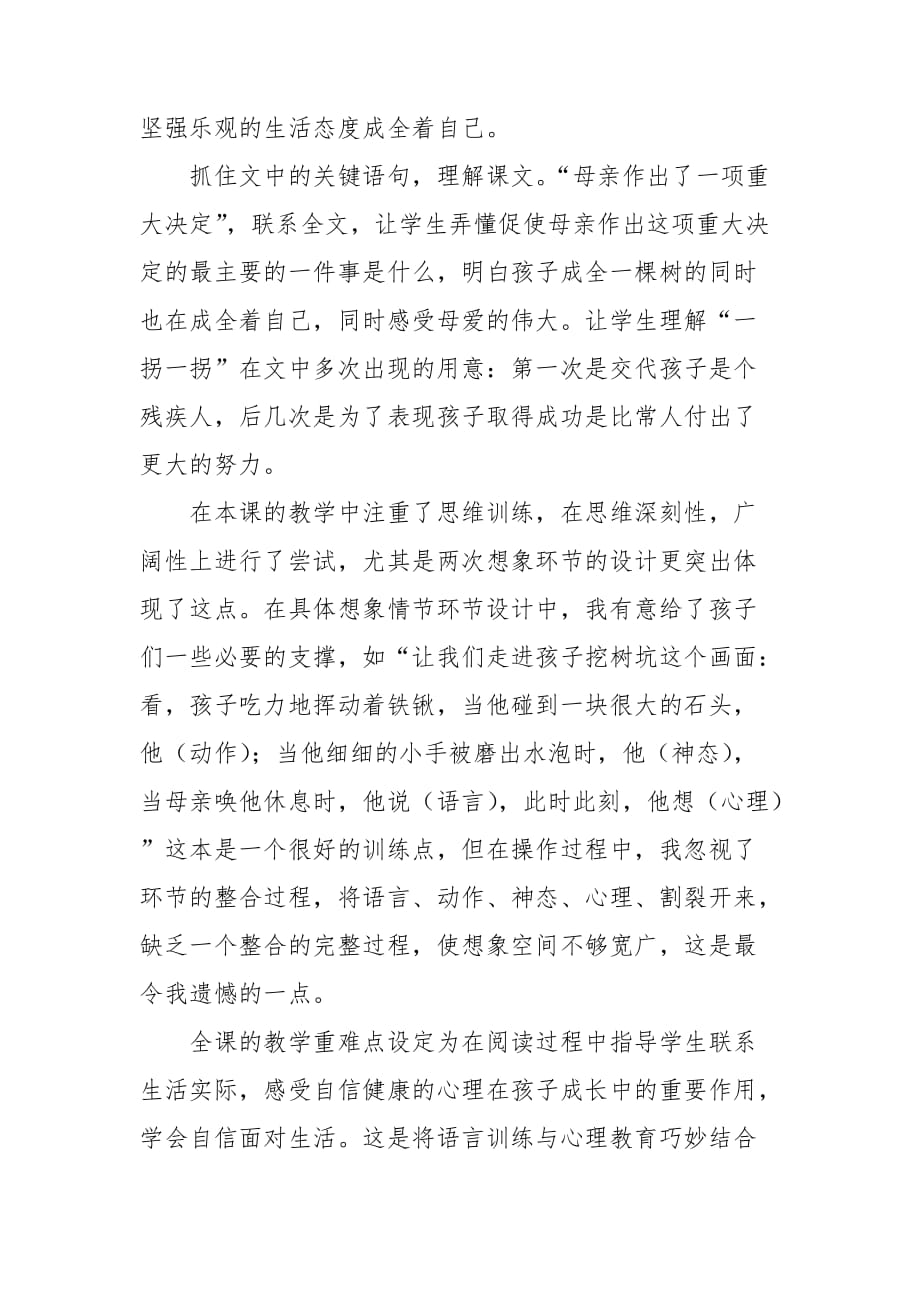 《我变成了一棵树》的教学反思范文_第2页