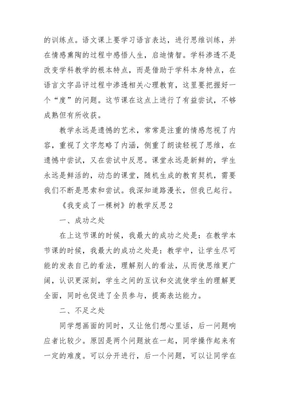 《我变成了一棵树》的教学反思范文_第3页