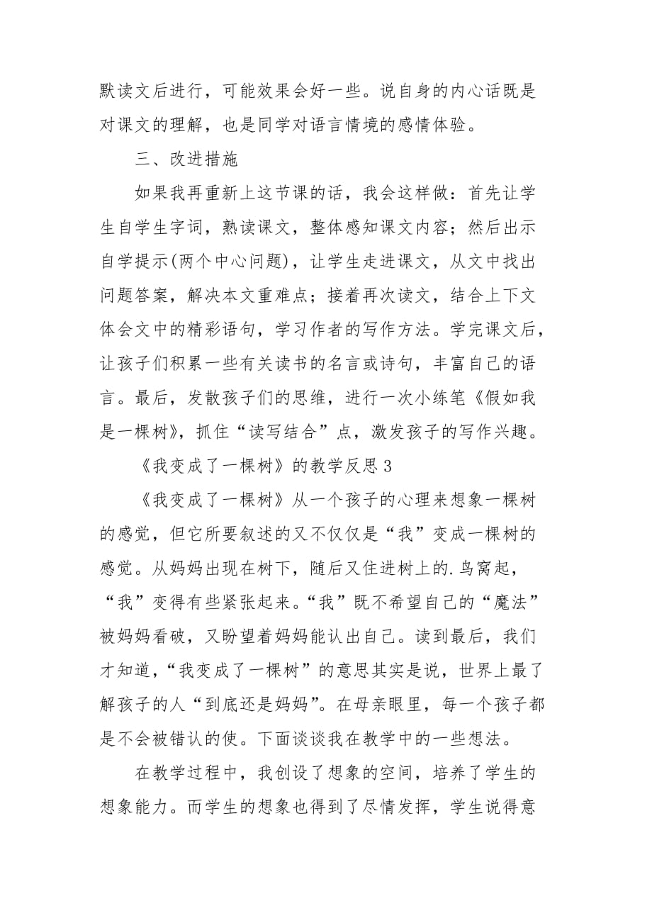 《我变成了一棵树》的教学反思范文_第4页