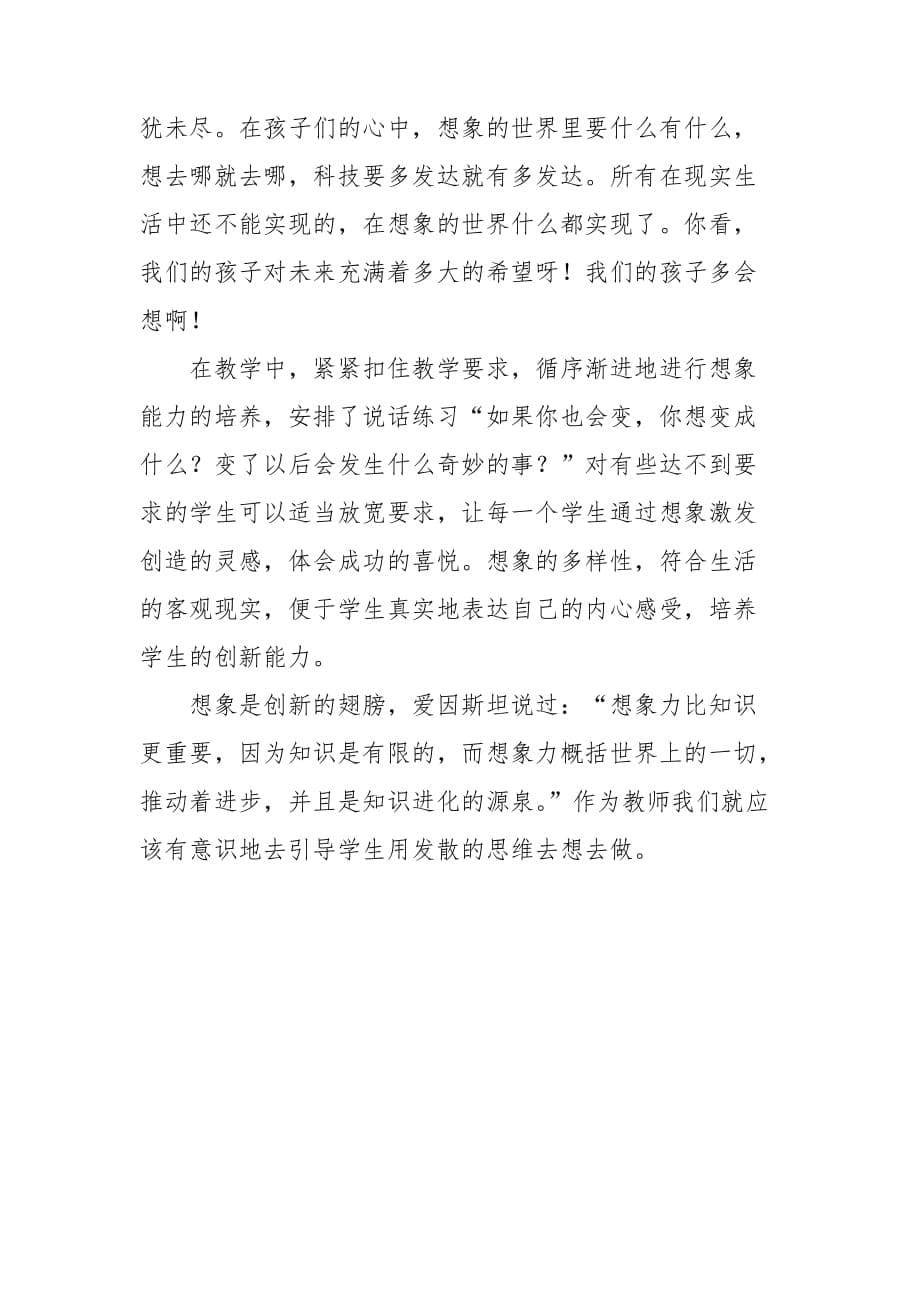 《我变成了一棵树》的教学反思范文_第5页