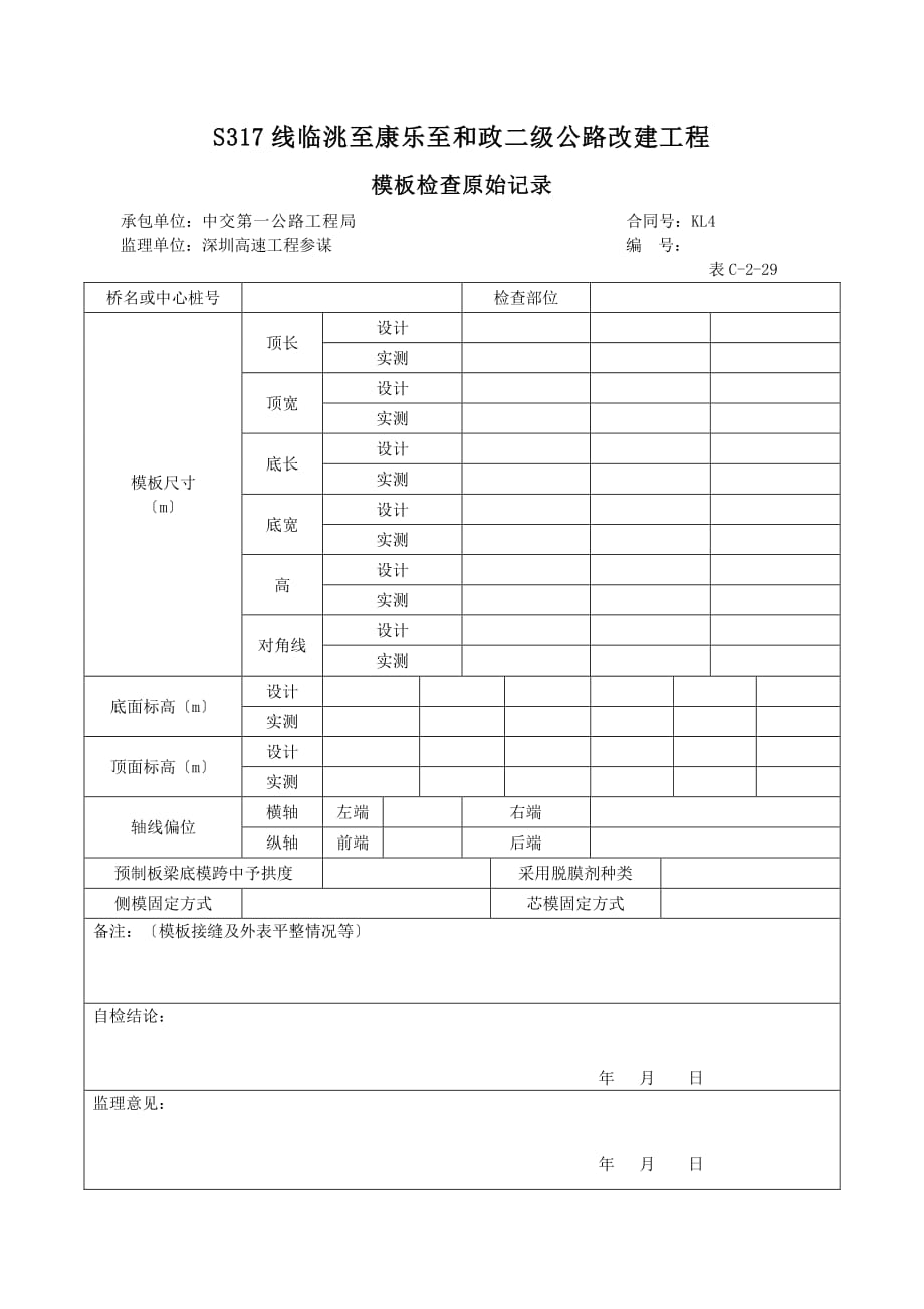 梁板预制砼成品资料表格（PDF版）_第2页