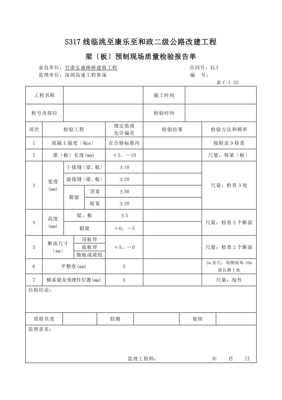 梁板预制砼成品资料表格（PDF版）_第4页