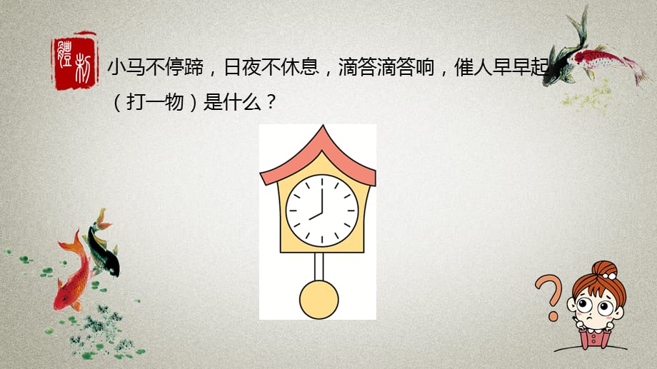 数学北师大版二年级（下）第七单元时、分、秒课时1_第3页