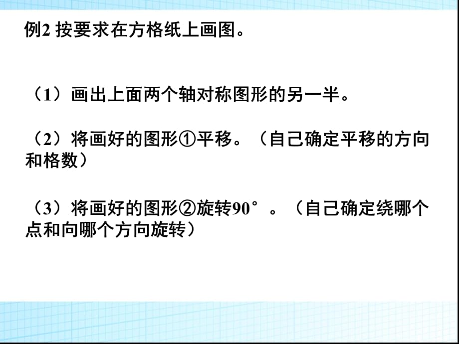 六年级数学下册课件-6.2.3图形的运动（15）-冀教版_第4页