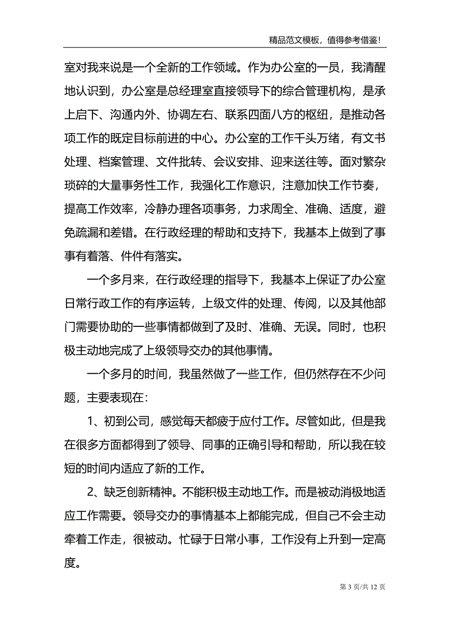 大学生2021实习心得体会五篇_第3页