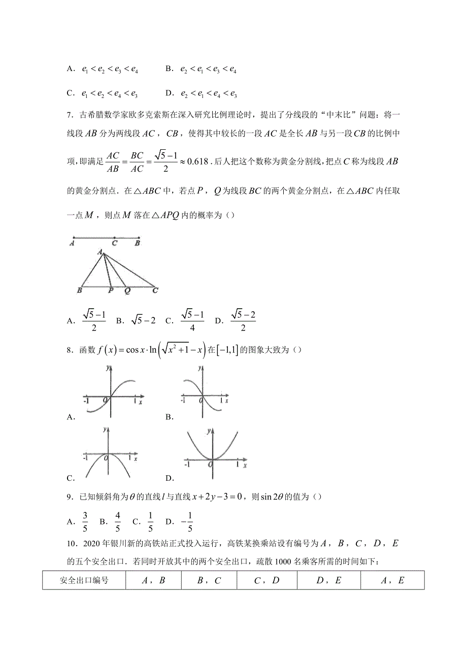 2021年百强名校高三年级5月模拟联考A卷理科数学试题附答案_第2页