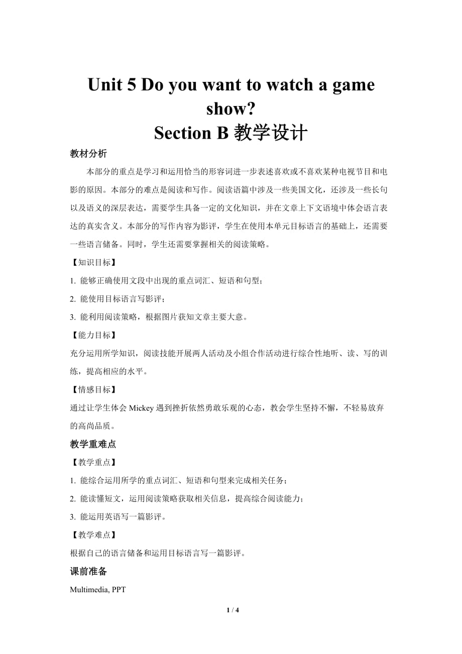 Unit 5 Do you want to watch a game show Section B 教学设计【人教版英语八年级上册】_第1页