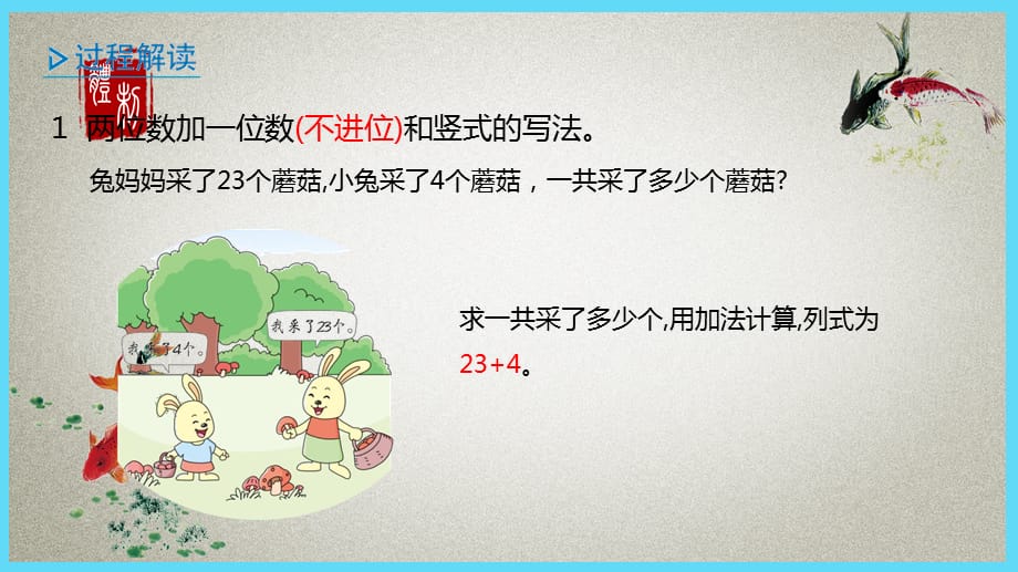 冀教版小学数学一年级下册 第5单元 100以内的加法和减法（一）3 两位数加一位数 PPT课件_第3页