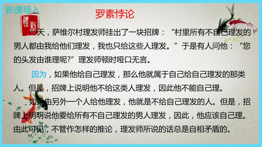 冀教版小学数学五年级下册 第8单元 探索乐园1 探索解决包含与排除问题的方法 PPT课件_第2页