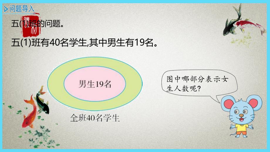 冀教版小学数学五年级下册 第8单元 探索乐园1 探索解决包含与排除问题的方法 PPT课件_第3页