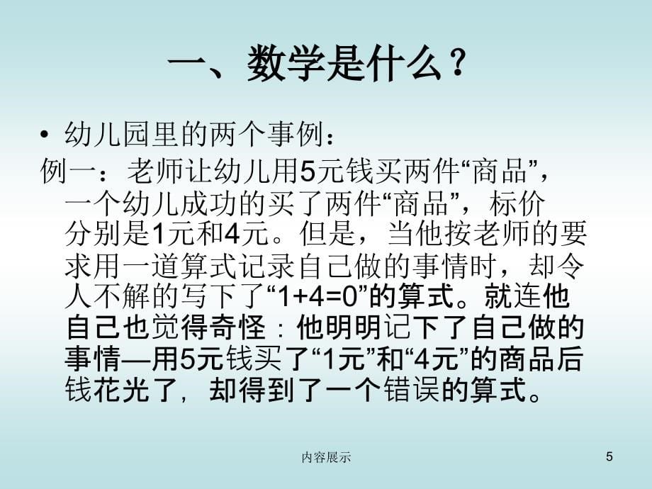 幼儿园数学教育【专业知识】_第5页