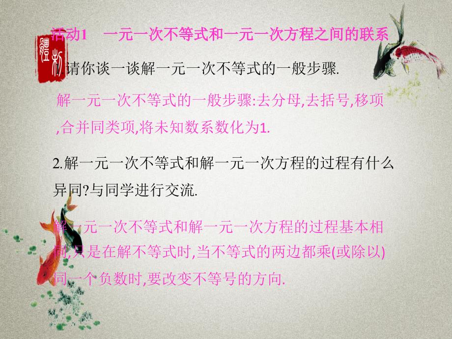 冀教版七年级下册数学PPT课件 第10章 一元一次不等式和一元一次不等式组10.3 解一元一次不等式（第2课时）_第3页