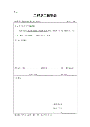 泉州东海滨城一期CH地块工程监理表格（PDF版）
