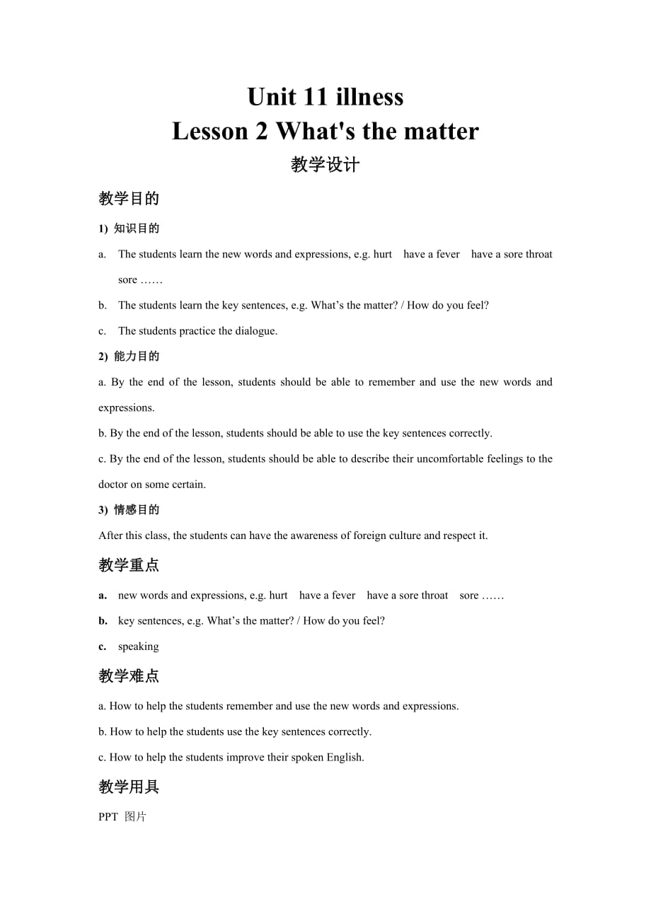 Unit 11 Lesson 2 What's the matter 公开课教学设计【北师大四下】_第1页