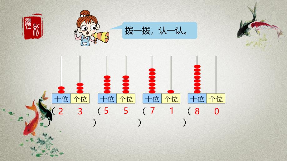 数学 北师大版一年级（下）整理与复习课时3_第4页