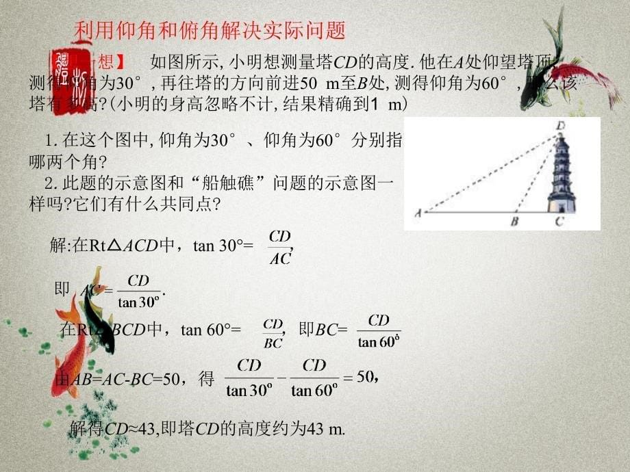 北师版数学九年级下册PPT课件 第1章 直角三角形的边角关系5 三角函数的应用_第5页