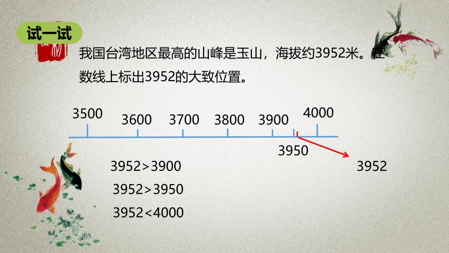 数学北师大版二年级（下）第3单元生活中的大数课时7_第4页