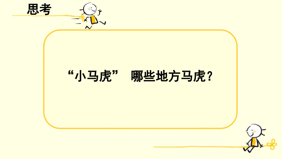 小学生主题班会课件——克服粗心的小毛病通用版_第4页