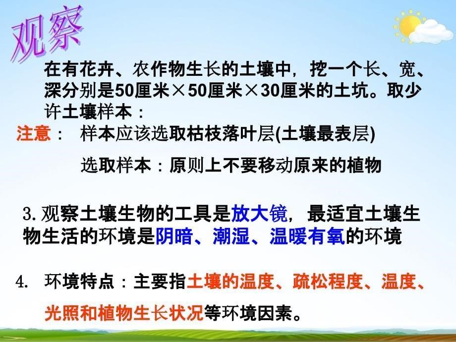 浙教版八年级科学下册《土壤的成分》精品教学课件PPT初二优秀公开课_第5页