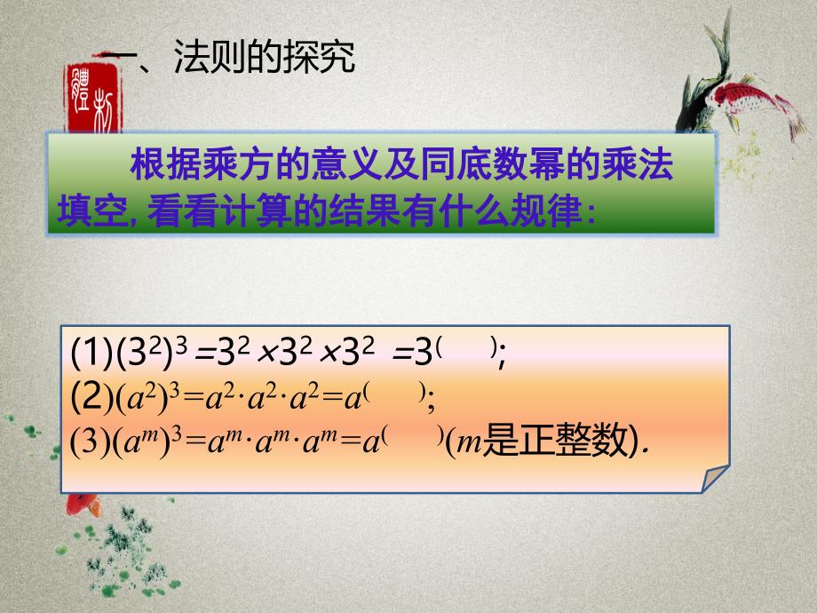 人教版八年级上册数学PPT课件 第14章 整式的乘法与因式分解14.1.2幂的乘方_第4页