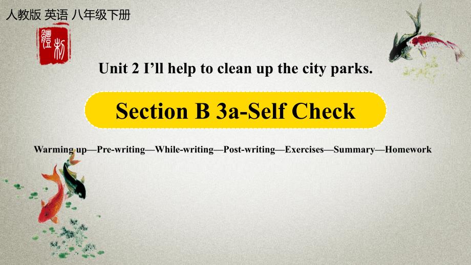 人教英语八下Unit2第6课时（SectionB 3a-Self check）_第1页