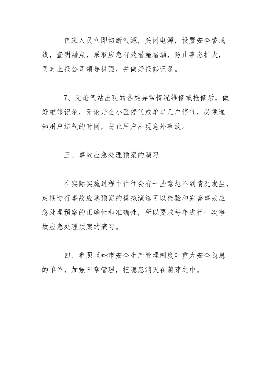 CNG供气设施运行事故应急处理预案范文_第4页