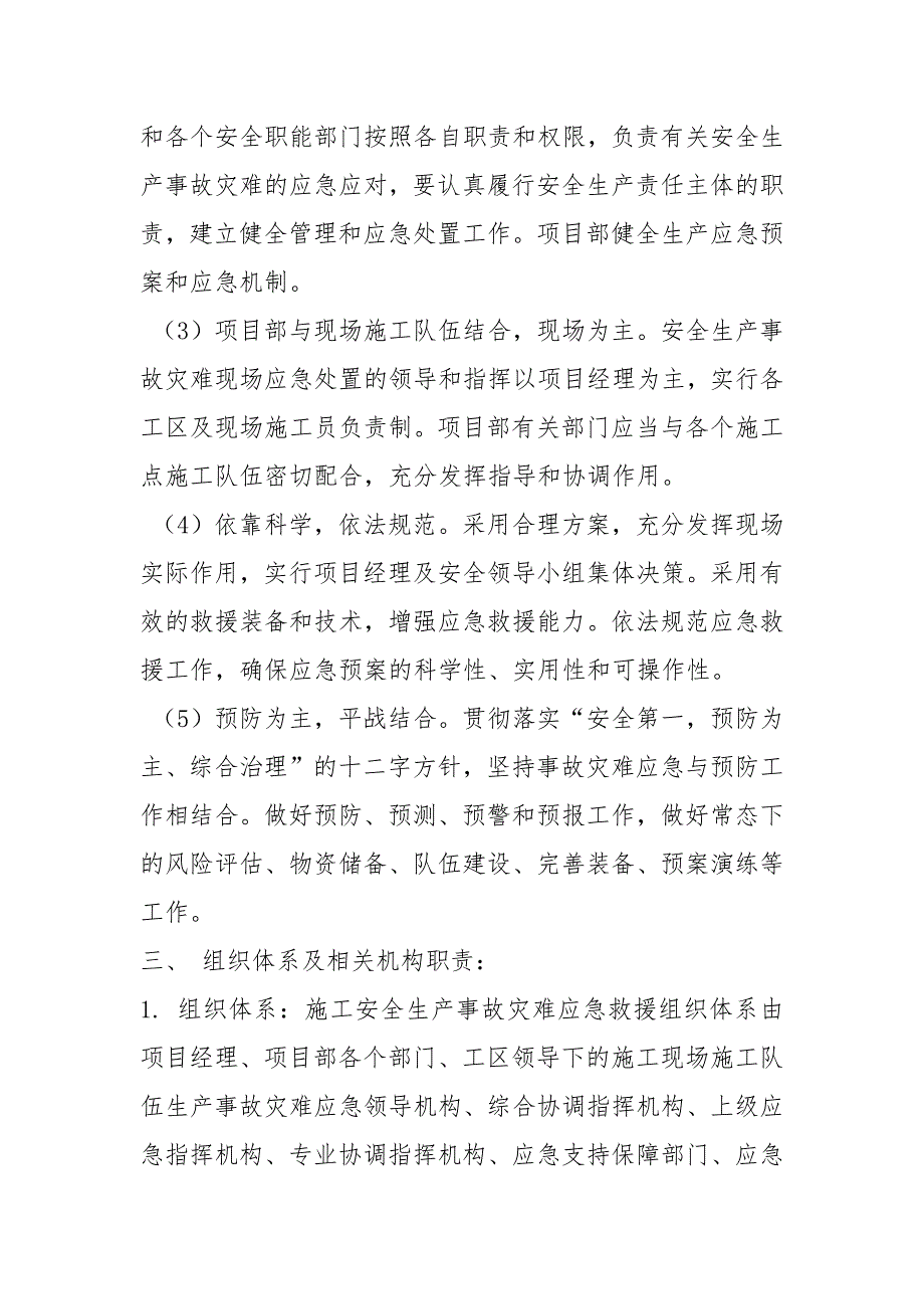 安全生产事故灾难应急救援预案范文_第3页