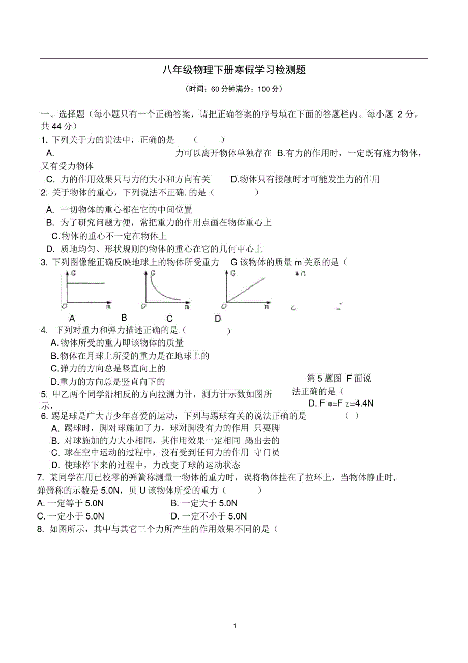 八年级物理第七章和第八章测试题doc资料_第1页