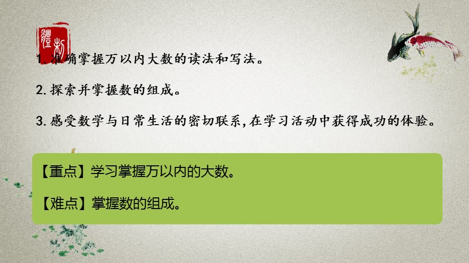 数学北师大版二年级（下）第3单元生活中的大数课时5_第2页