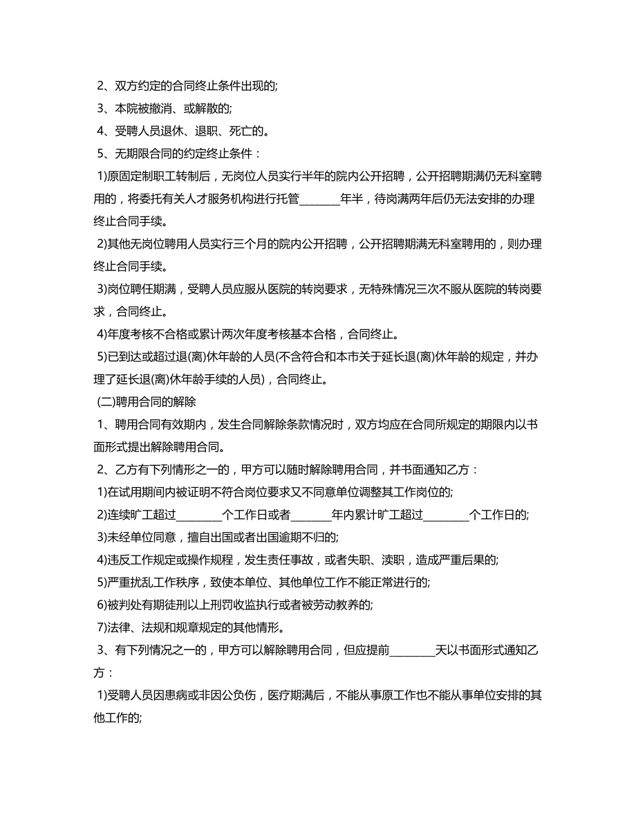 2021重庆市事业单位聘用合同范本_第3页