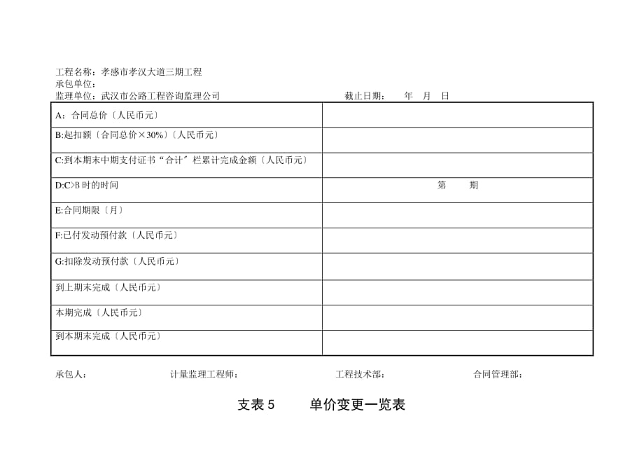 计量表格（PDF版）_第4页