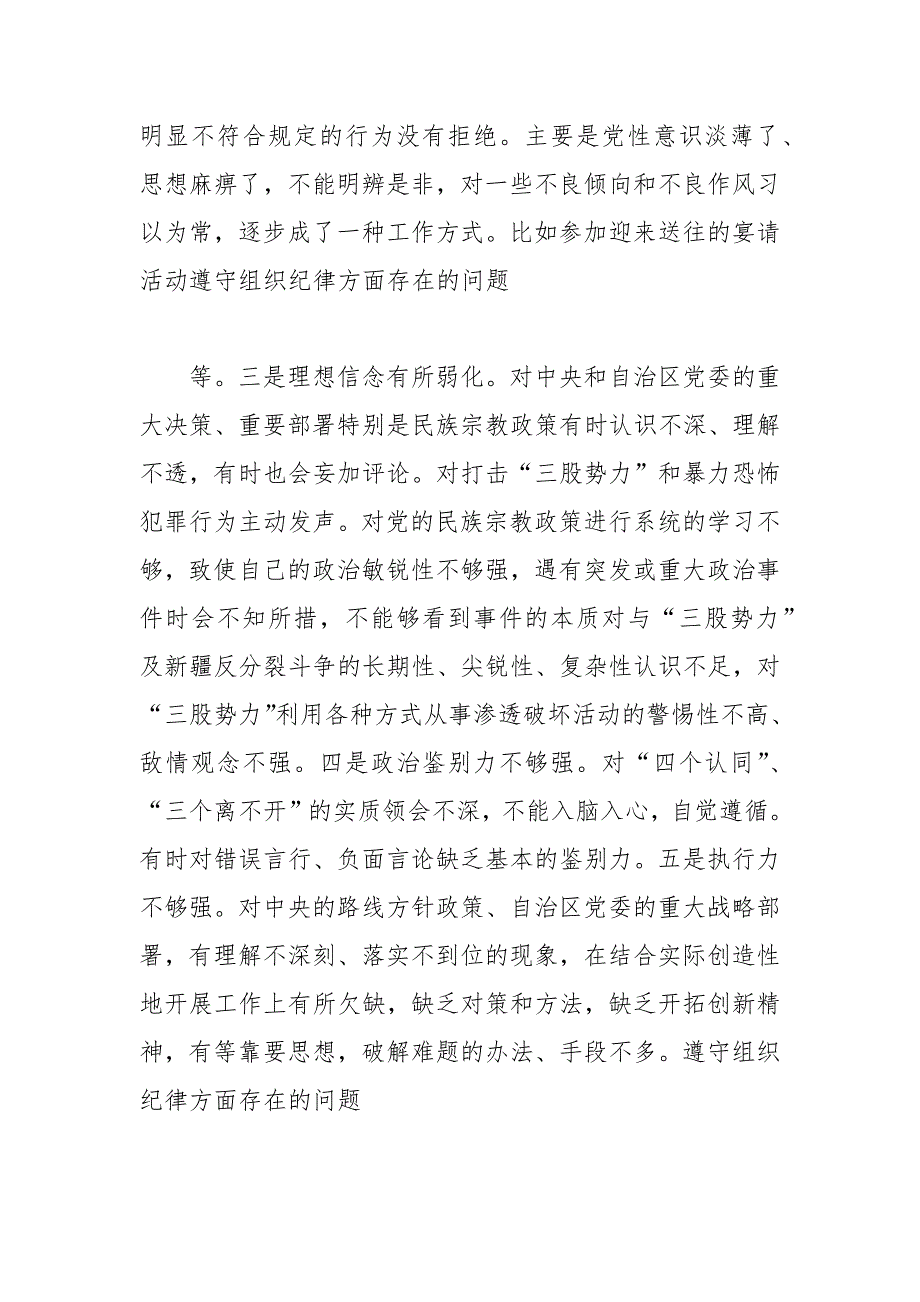 组织方面存在的问题及整改措施三篇范文_第2页