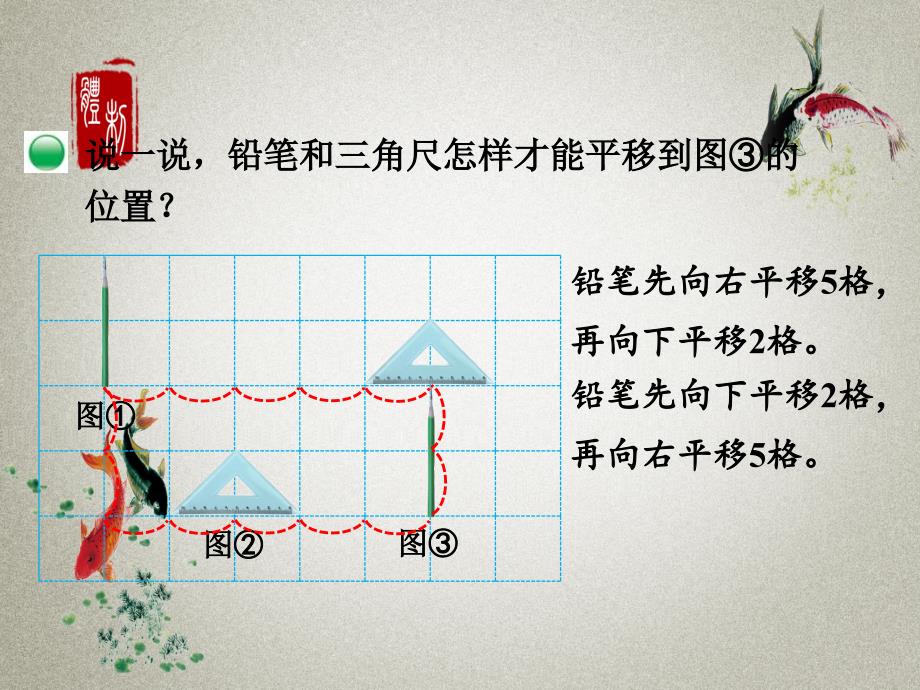 北师大版数学三年级下册《二 图形的运动 第4课时 平移和旋转（2）》PPT课件_第3页