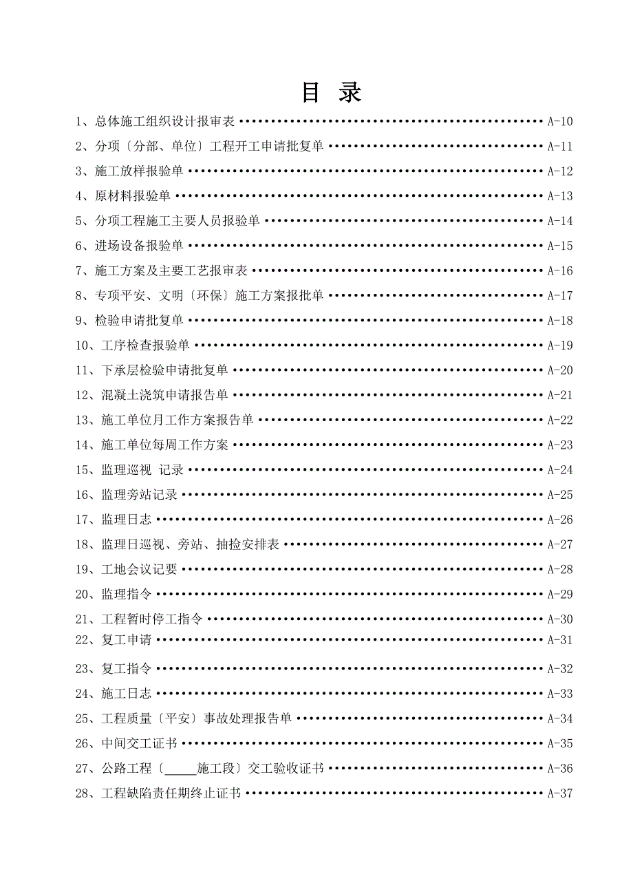 公路工程监理使用表格（PDF版）_第2页