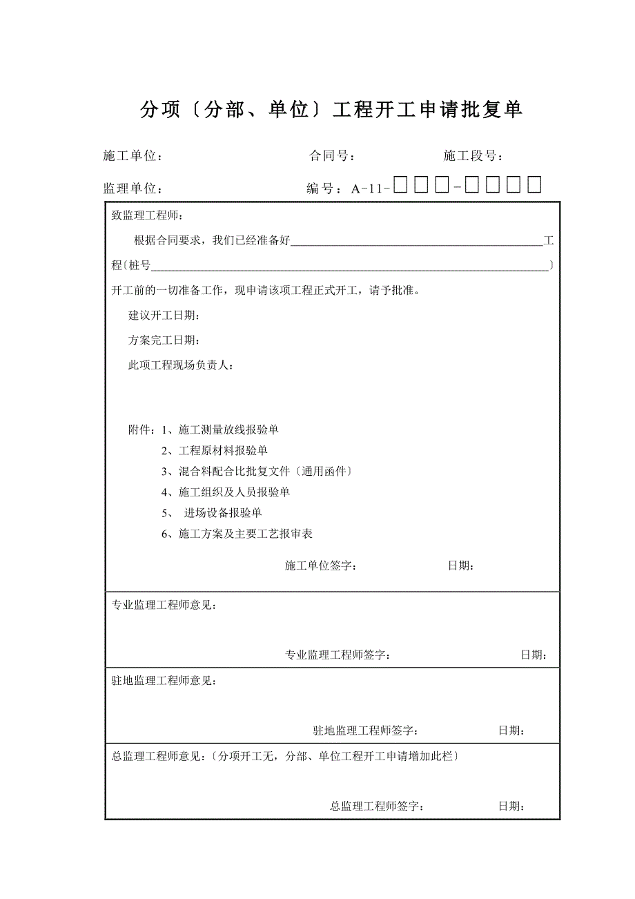 公路工程监理使用表格（PDF版）_第4页