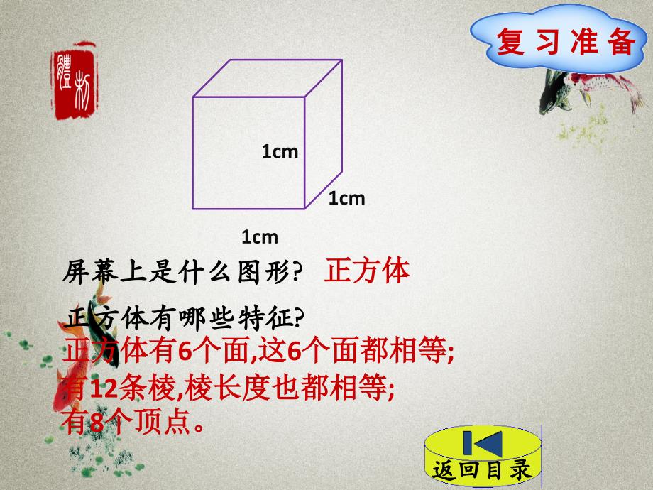 人教版小学数学五年级下册 第3单元 长方体和正方体探索图形 PPT课件_第2页