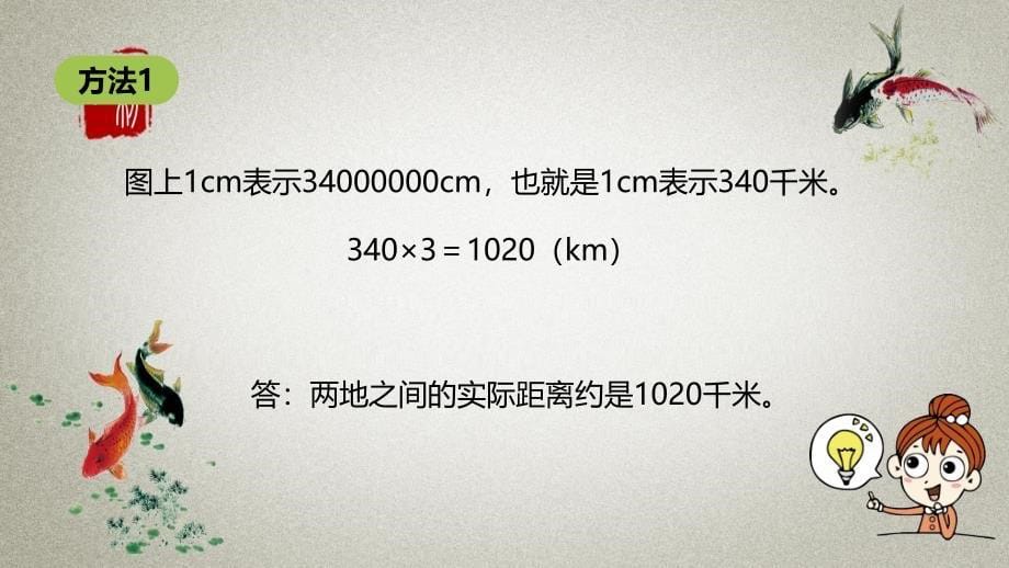 数学北师大六（下）第2单元比例 课时5_第5页