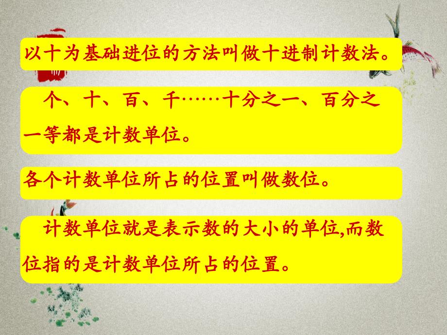 人教版小学数学六年级下册 总复习1-2 数的认识（2） PPT课件_第3页