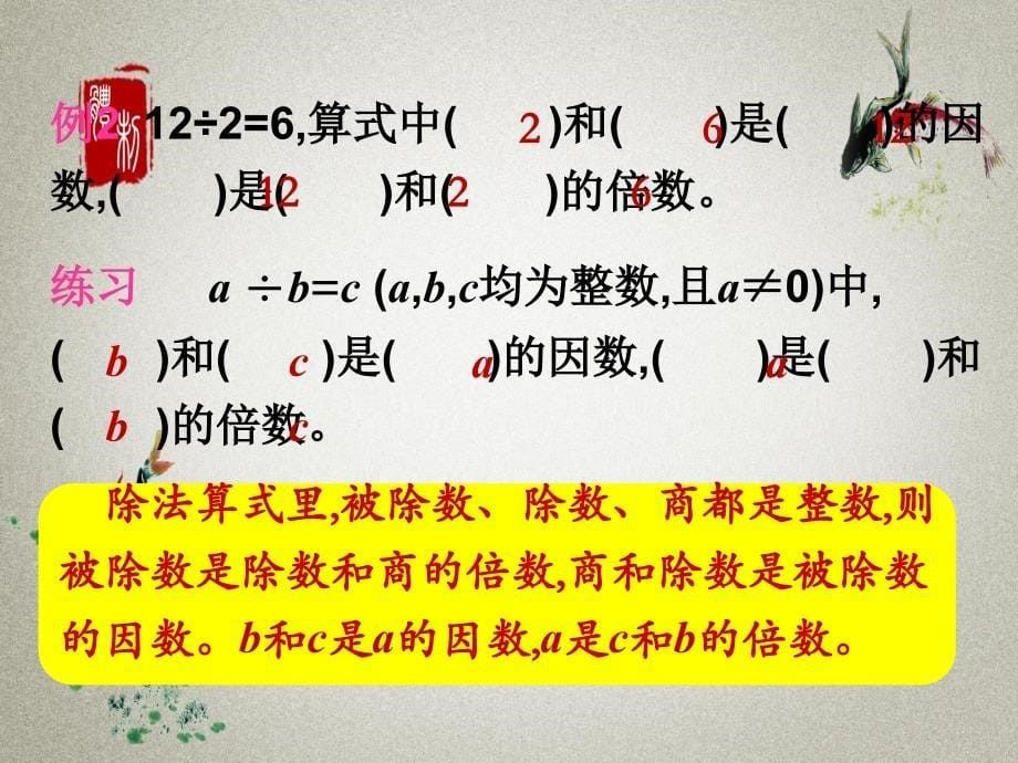 人教版小学数学六年级下册 总复习1-2 数的认识（2） PPT课件_第5页