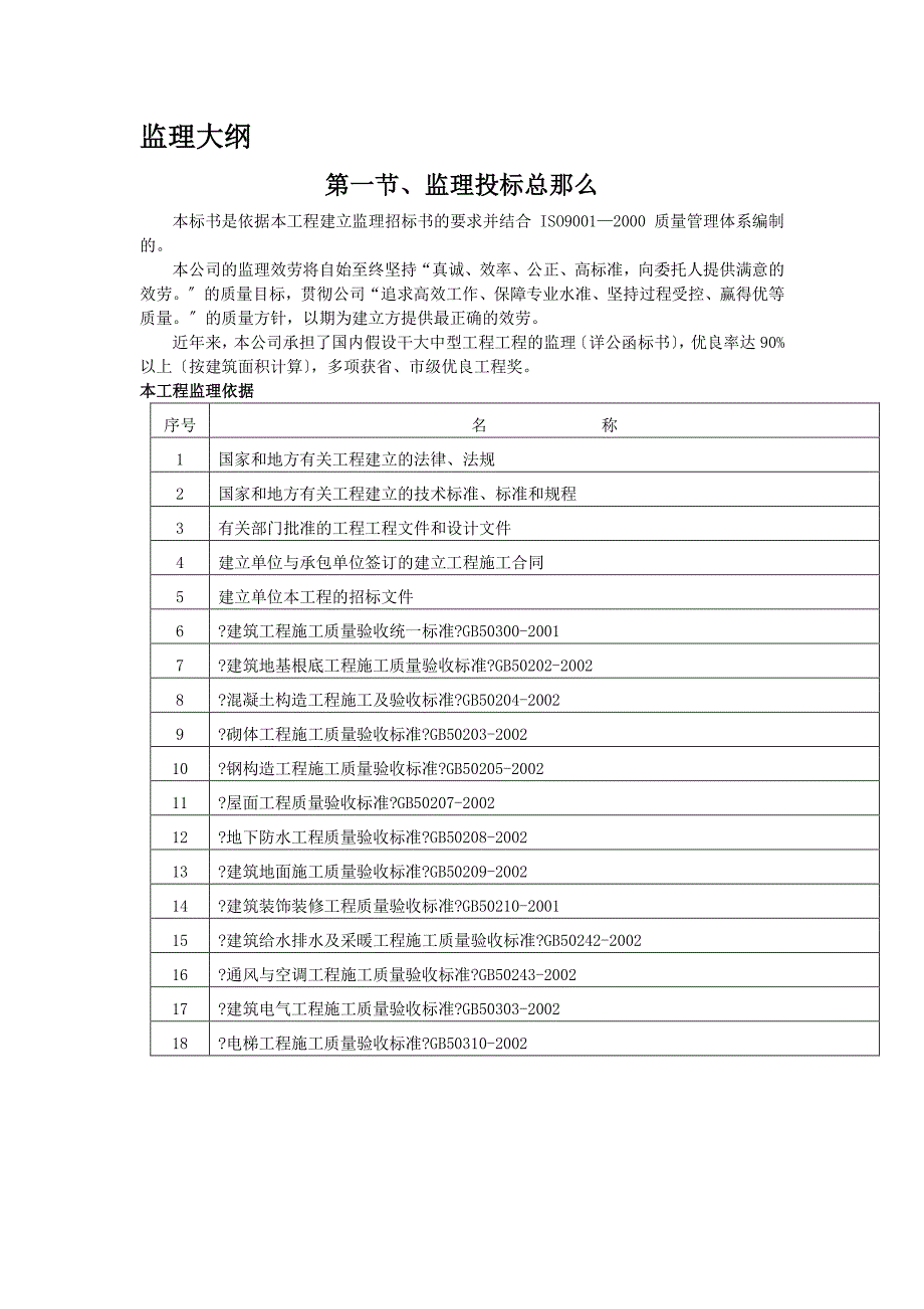 xx有限公司仓库工程监理大纲（PDF版）_第1页