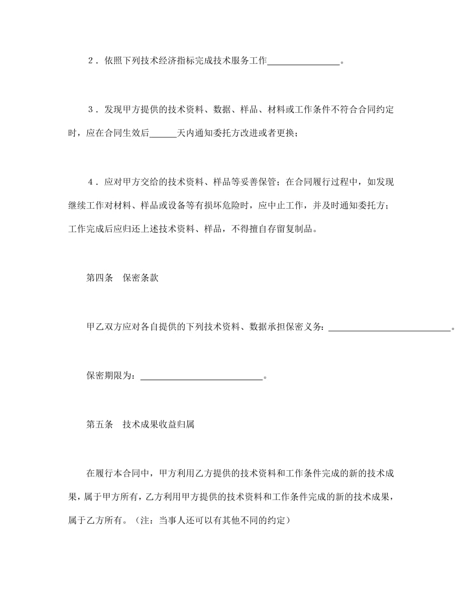 法律【精品】技术服务合同（3）_第3页