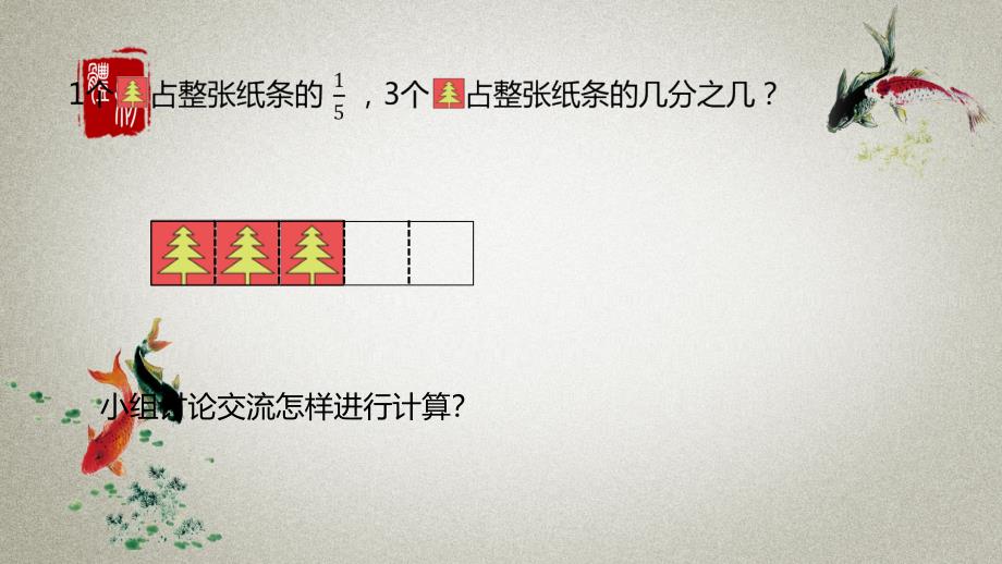 数学北师大五（下）第3单元分数乘法 课时1_第4页