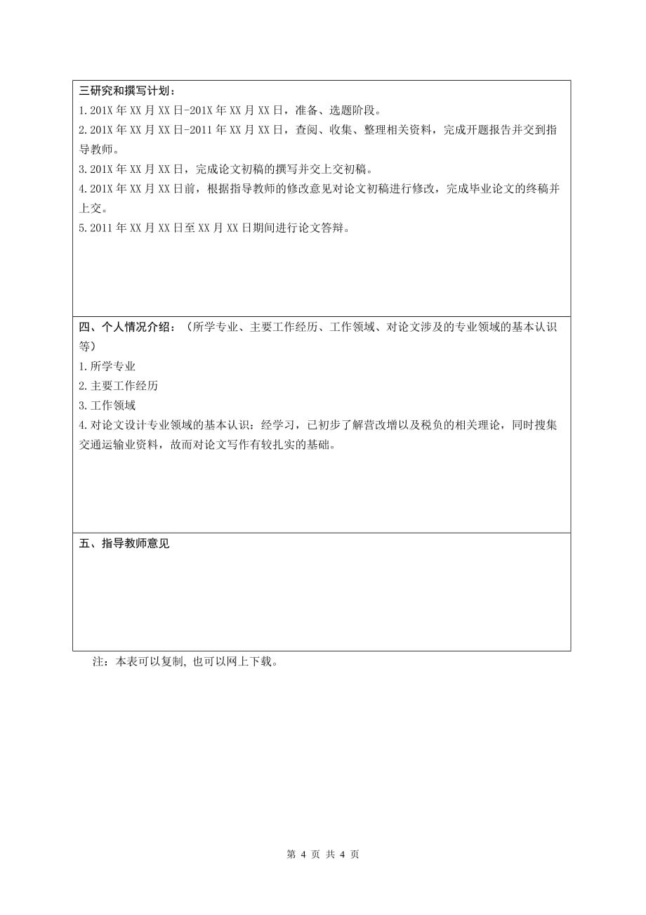 税务管理专业开题报告 营改增对企业税负的影响——以交通运输企业为例_第4页